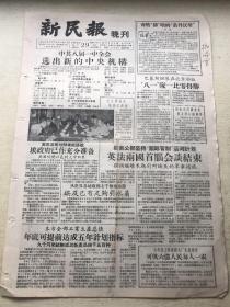 新民报 晚刊 1956年9月29日 6版全（鲁迅新墓今日基本完工鲁迅纪念陈列馆全部建成、文化部举办的第二届戏曲演员讲习会结束、上海棒球队大获全胜、上海电影制片厂忽视消防安全大木桥摄影场今晨火警、新郎新娘革新婚礼首次集团结婚、乌篷船里看东湖（绍兴）、演出节目单戏单节目预告）