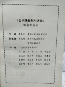 合同法释解与适用下