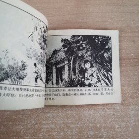 连环画：小茂青擒敌 1974年一版一印