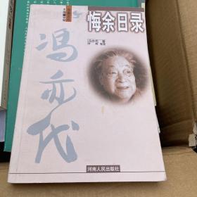 悔余日录