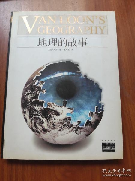 地理的故事：VAN LOON'S GEOGRAPHY