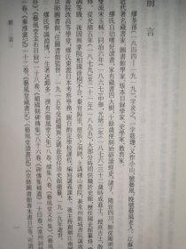 艺风藏书记 清缪荃孙撰黄明杨同甫标点 著