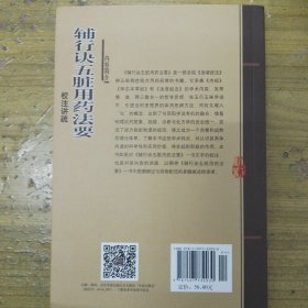 张大昌先生弟子个人专著：辅行诀五脏用药法要校注讲疏