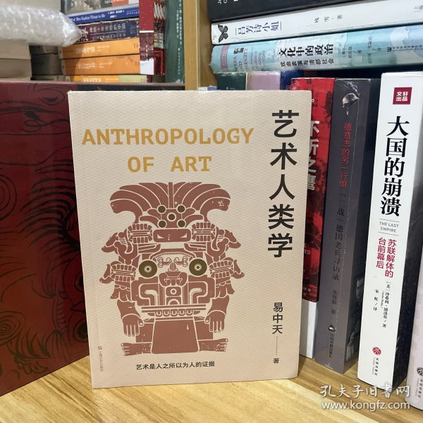 艺术人类学（易中天美学代表作，理解音乐、雕塑、戏剧、绘画等艺术的起源与本质）