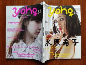 yoho青春女生志创刊号 2013年3月 水原希子