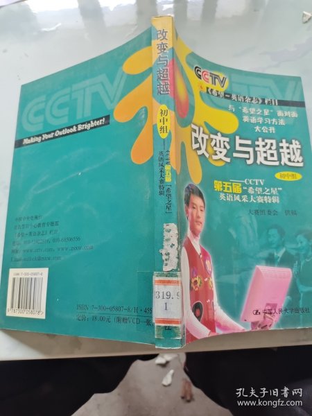 改变与超越(初中组)：2006年度中央电视台迎奥运“希望之星”英语风采大赛全接触