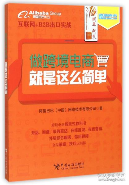 做跨境电商，就是这么简单