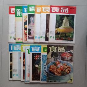 中国食品   1982年  1一12  全