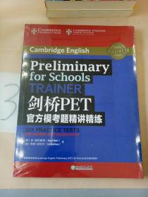 新东方 剑桥PET官方模考题精讲精练。