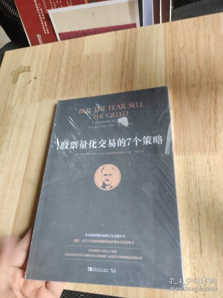 股票量化交易的7个策略（作者利用量化交易的7个策略，在过去25年中91％的时间内正确预测了标准普尔500指数的短期走势。）