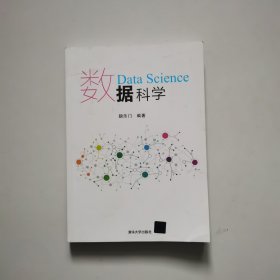 数据科学