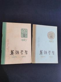 英语学习1963（3、12）