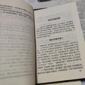 中医病后保健，936。