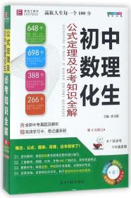 初中数理化生：公式定理及必考知识全解