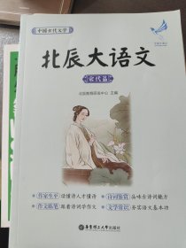 北辰大语文