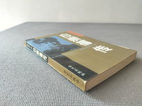 白崇禧传