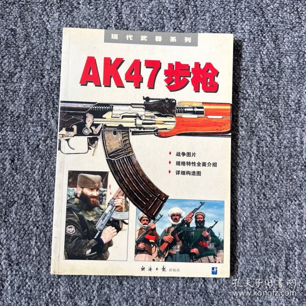 AK47步枪