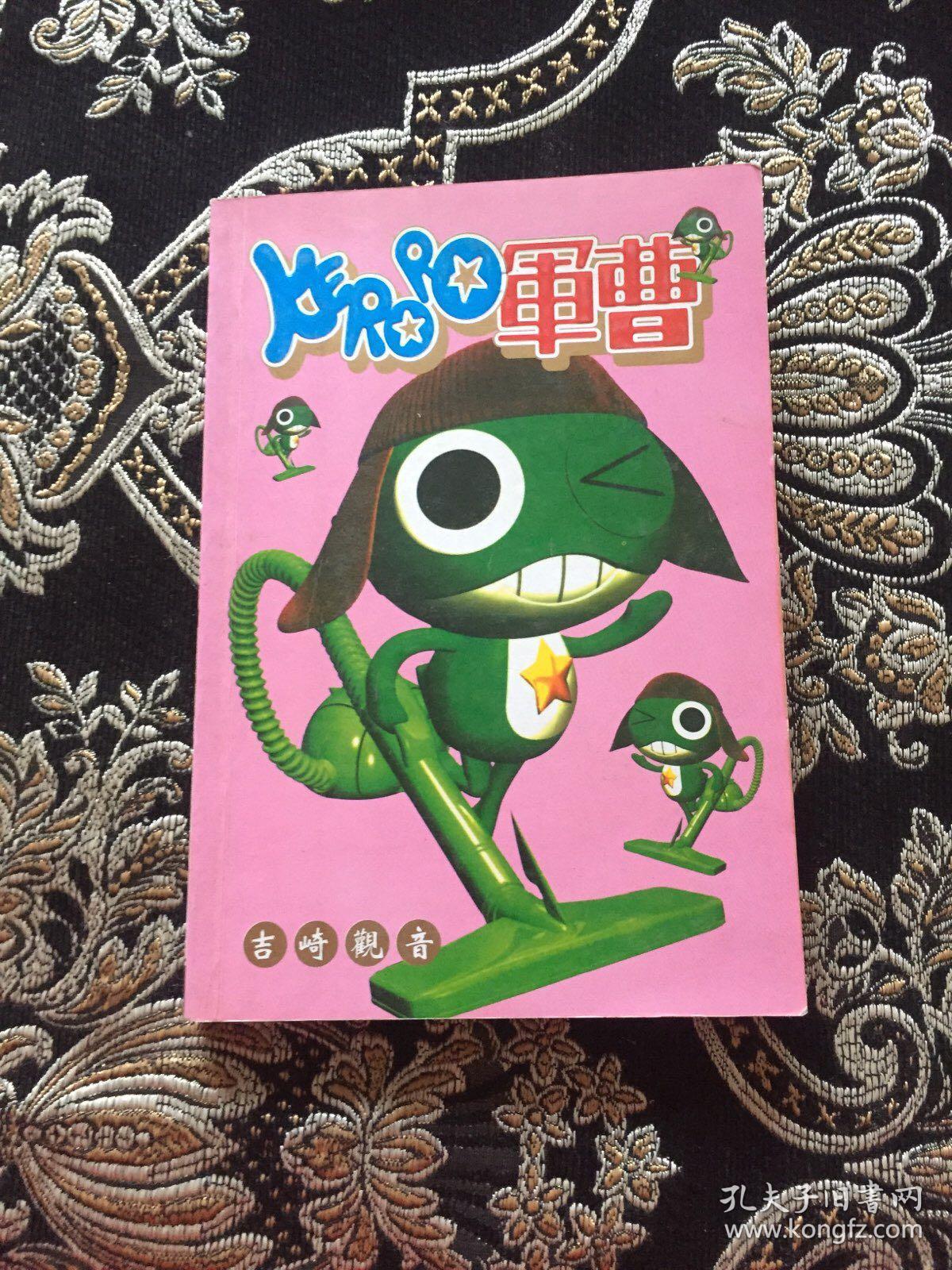 军曹漫画（全一册）
