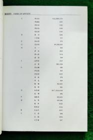 月波樓藏書畫專場（ 80件） 北京纳高2010秋拍【仇英2.文徵明.赵孟頫.吴镇.倪瓒.朱耷.唐寅.祝枝山李公麟.李嵩.華嵒.陈鸿夀3.陈继儒.惲夀平.戴煕.沈铨.高其佩3.金農2.黄慎.程庭鹭.盛昱.王鑑.王翬.王原祁.查昇.张之萬.趙雍.沈宗骞.刘墉.羅聘.丁云鹏.任伯年.趙之謙.钱杜.黄山夀.钱慧安.倪墨耕3陈师曾弘一吴湖帆4吴讓之吴郁生吴徵虚谷姚元之伊秉绶徐宗浩……共63位作者详目录图】