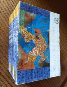 绘画本《二十五史》故事精华（全套共8卷）