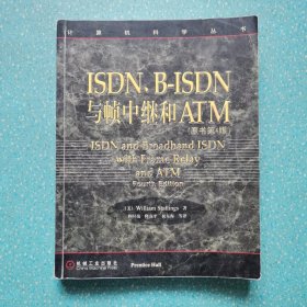 ISDN B-ISDN与帧中继和ATM(原书第4版)/计算机科学丛书