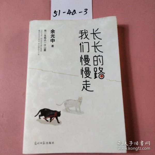 长长的路我们慢慢的走(余光中先生50年散文精粹)