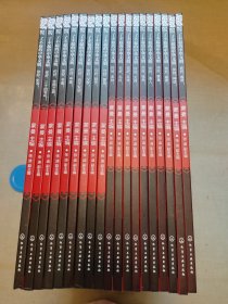 了不起的中华文明第一，二辑共19册合售