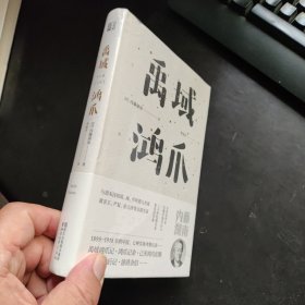 禹域鸿爪（东瀛文人 印象中国系列）