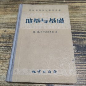 地基与基础