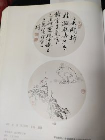 散页美术资料（印刷品）———书画——-玉兔【范曾】，珊瑚白玉【陈半丁】，金鱼【吴作人】，延边长鼓【叶浅予】，玉兔书法【范曾】2053