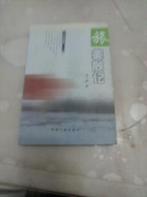 旅美散记