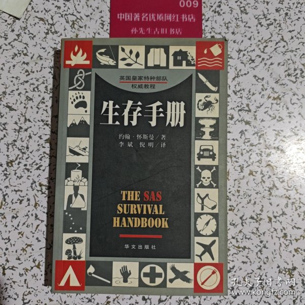 生存手册
