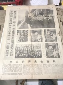 新华日报1976年10月25日
