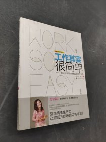 工作其實(shí)很簡單