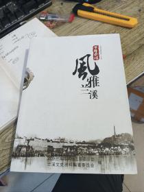 风雅兰溪