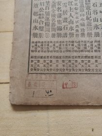 明陈眉公山水梅花合璧册