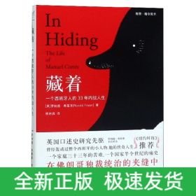 藏着：一个西班牙人的33年内战人生