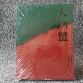 大闸蟹