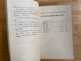 近代稗海 第1-8辑（八册合售）