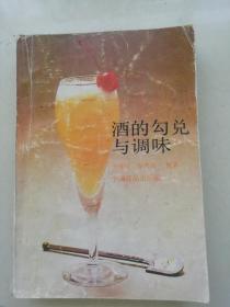 酒的勾兌與調(diào)味