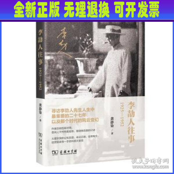 李劼人往事：1925—1952