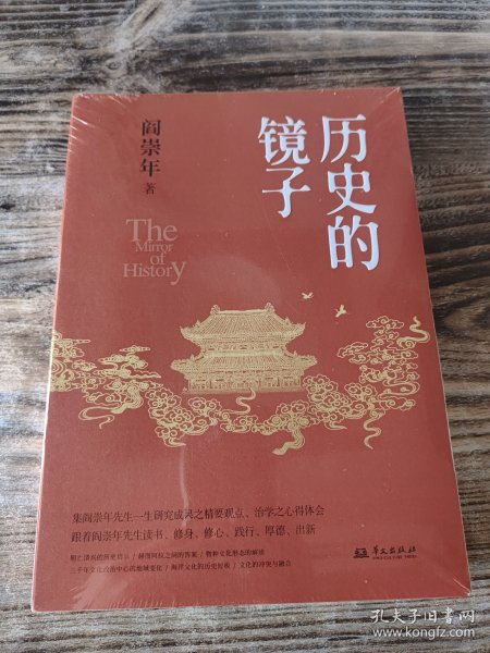 历史的镜子(历史学家阎崇年先生的历史文化课）