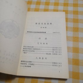 邳县文史资料第四辑