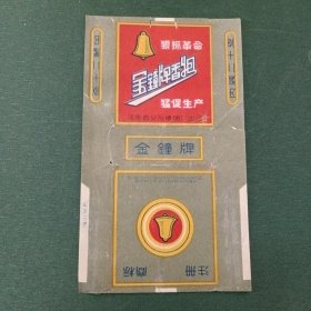 金钟牌香烟 烟标