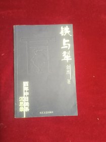 铁与犁