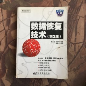 数据恢复技术