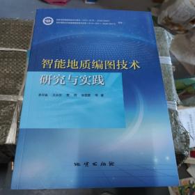 智能地质编图技术研究与实践