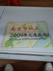 南京市城市 2009交通旅游版