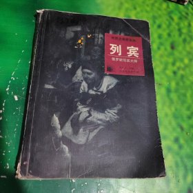 世界名画家全集--列宾（受潮褶皱有水印看图）