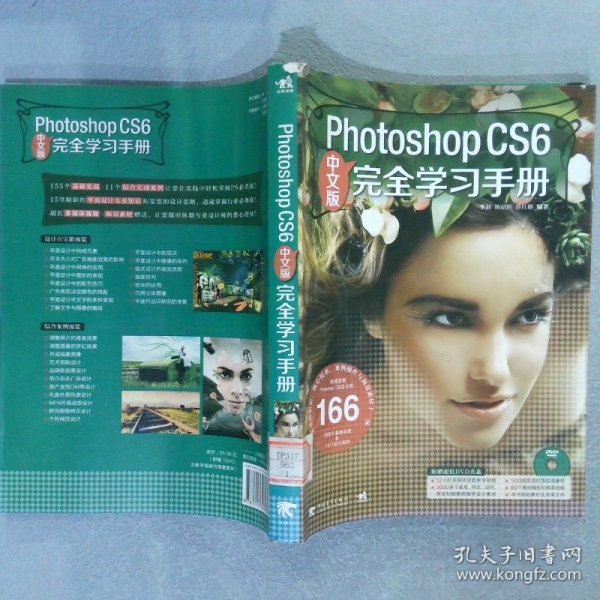 PhotoshopCS6完全学习手册